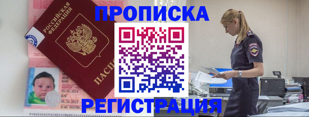 прописка ребенка в Болотном