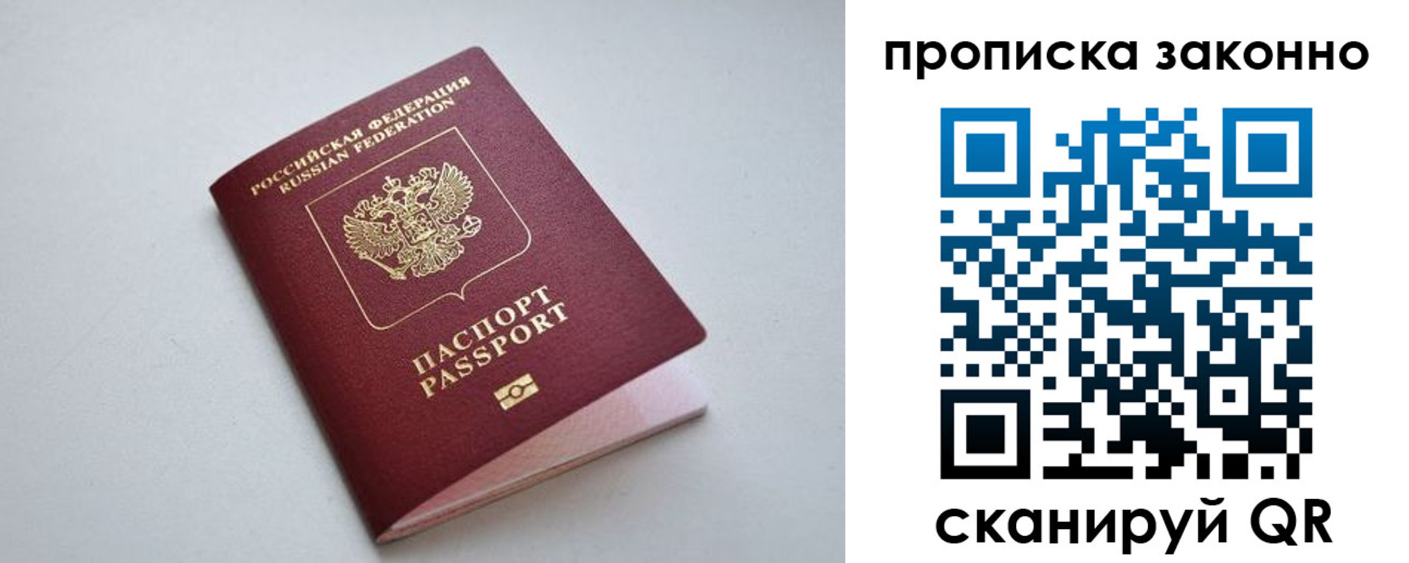 прописка регистрация в Болотном