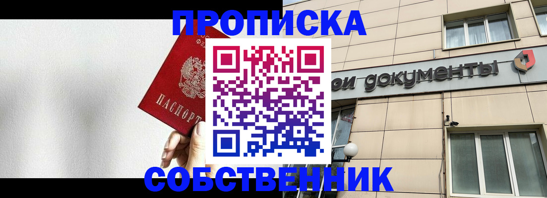 временная регистрация для школы в Болотном