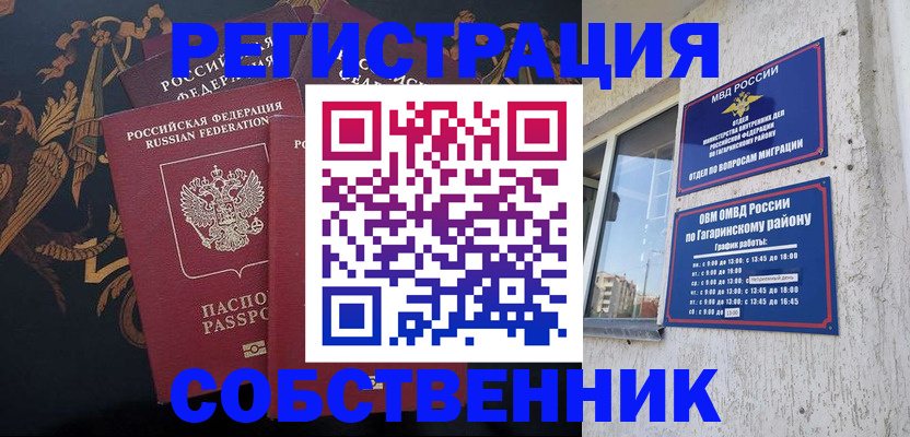 временная регистрация законно в Болотном