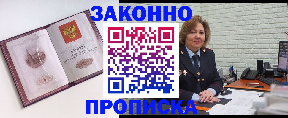 временная прописка в Болотном