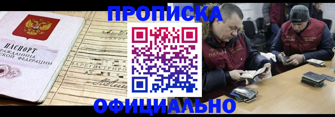 прописка регистрация в Болотном
